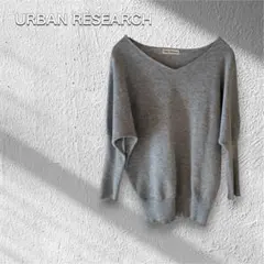 URBAN RESEARCH ドルマンスリーブニット FREE ライトグレー