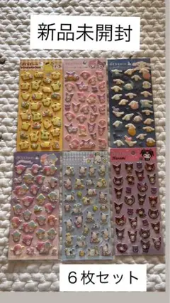 新品　サンリオ　ぷくっとシール　６枚セット