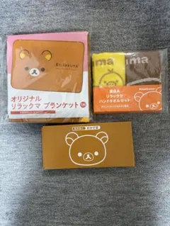 リラックマまとめ売り