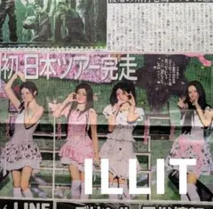 ILLIT　アイリット　THE RAMPAGE　ランペイジ　新聞　日刊スポーツのサムネイル