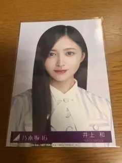 2026年最新】井上和 生写真の人気アイテム - メルカリ