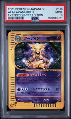 PSA9】ナツメのフーディン 旧裏 ☆ ジム拡張第2弾 闇からの挑戦 - メルカリ