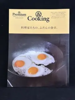 料理家たちの、ふだんの食卓。
