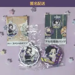 匿名配送　鬼滅の刃　くら寿司　ラバーアクセサリー　缶バッジ　胡蝶しのぶ　2点
