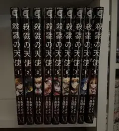 殺戮の天使 本編＋Ep0＋アンソロジー＋ファンブック 全巻セット コミック】殺戮の天使 Episode．0（全7巻） | 名束
