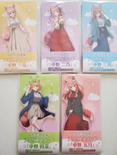 五等分の花嫁 アクリルスタンド ファミマコラボ