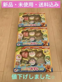 アンパンマンおすしセット
