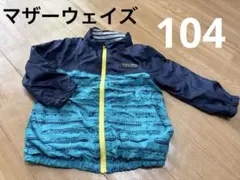 ウィンドブレーカー 新幹線　リバーシブル　104フード収納