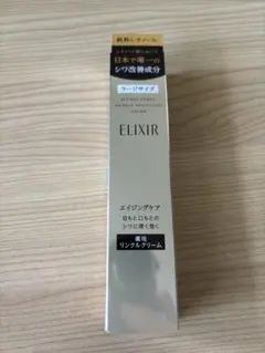 エリクシール　薬用リンクルクリーム　ラージサイズ