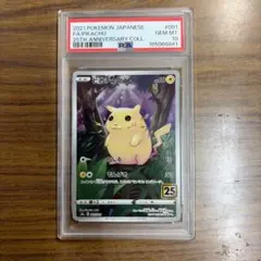 ポケモンカード ピカチュウ ミラー 25th ANNIVERSARY PSA10 - メルカリ