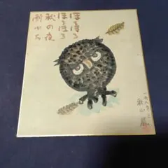 2026年最新】秋山巌の人気アイテム - メルカリ