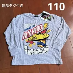 新品タグ付き ロンＴ 110 新幹線