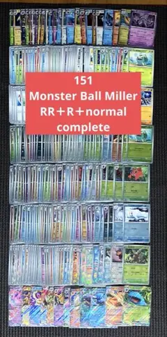 151 モンスターボールミラー　normal R RR complete セット