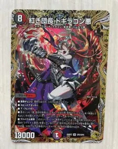 紅き団長ドギラゴン悪 金トレジャー - メルカリ