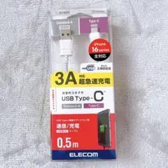 ELECOM USB Type-C ケーブル 0.5m 3A 超急速充電