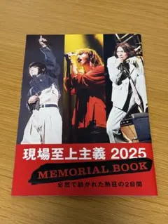 ROCKIN'ON JAPAN 現場至上主義 2025 SUPER BEAVER