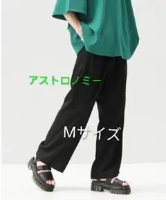 アストロノミー　ワイドテーパードパンツ　ブラック　Mサイズ