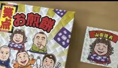 笑点 グリーンハウス ビックリマン シール ステッカー 山田隆夫 - メルカリ