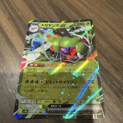 メガヤンマGX 280HP RRレアリティ