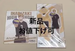 ハイキュー！！宮侑　アクリルスタンド　色紙　アクスタ