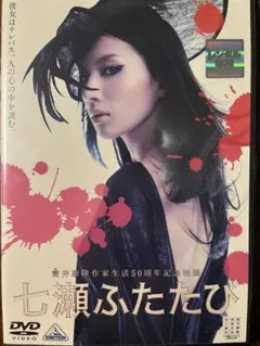 新品・未開封】七瀬ふたたび 第1巻 VHS - メルカリ