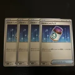 ポケモンカード　ノーマル　グッズ　Nのポイントアップ　４枚セット