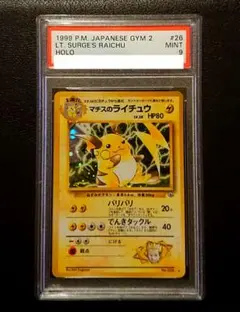 ライチュウ :1ED [L1-S 033/070] ホロ psa10 - メルカリ