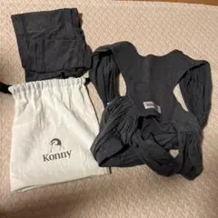 Konny 抱っこひも グレー 収納袋付き