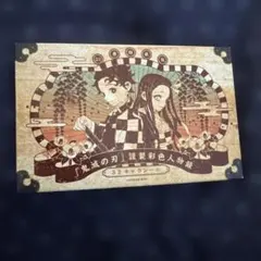 鬼滅の刃 21巻 特装版 付録 - メルカリ