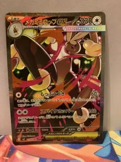 【ポケモンカードゲーム】メガミミロップex SAR