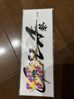 【新品、未使用】GALA 祭 チャームストラップ