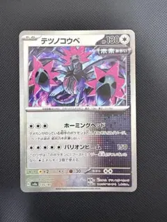 ポケモンカード テツノコウベ 135/187モンスターボールミラーのサムネイル
