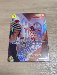 ワンピースカード シャーロット•フランぺ レアSP