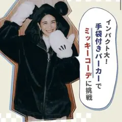 ディズニーストア　ミッキーマウスファーパーカー