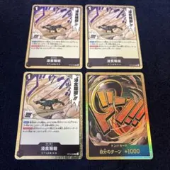ワンピースカードゲーム グラウンドデス クロコダイル 金ドンカード 計4枚セット