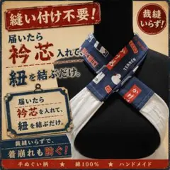 浴衣に！レトロ銭湯柄（濃紺） 衿汚れ防止紐付きうそつき衿 ハンドメイドのサムネイル