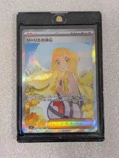 ポケモンカード リーリエの決心 SAR