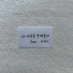 NCT WISH ソウルコン メッセージ 紙吹雪 ユウシ