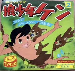 2025年最新】狼少年ケンの人気アイテム - メルカリ