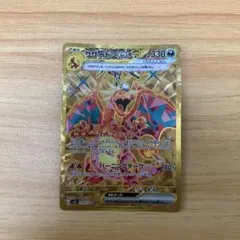 リザードンex UR sv3