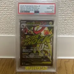 PSA10 メガシビルドンex ma 225/193 ポケモンカード - メルカリ