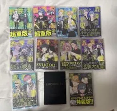 星屑の王子様 1-9巻＋9巻特装版のサムネイル