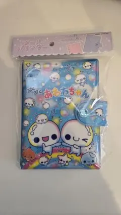 シールバインダー　ぷくぷく あわわちゃん　シール帳　カミオジャパン