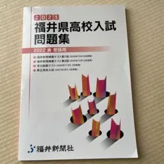 2026年最新】福井県 高校入試の人気アイテム - メルカリ