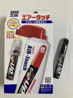 99工房　エアータッチ　& タッチアップペン 【ダイハツ用　ブラック】のサムネイル