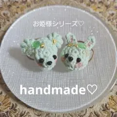 お姫様シリーズ ✧︎*。 あみぐるみ ♡ くまとうさぎのヘアゴム ♡