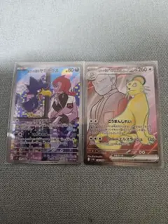 ポケモンカード　ロケット団の栄光 ロケット団のペルシアンex　ヤミカラスAR