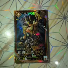 英傑大戦 石田三成 戦国 トレーディングカード