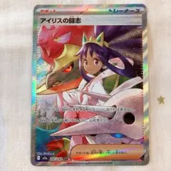 ポケカ アイリスの闘志 SAR