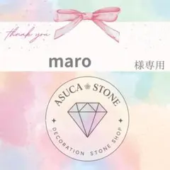 maro様